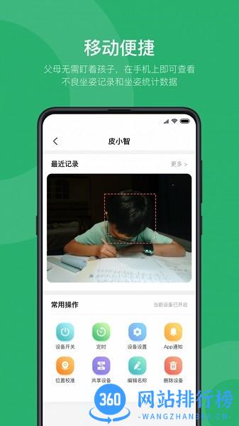 皮小智儿童坐姿提醒 v1.8.29 安卓版 0