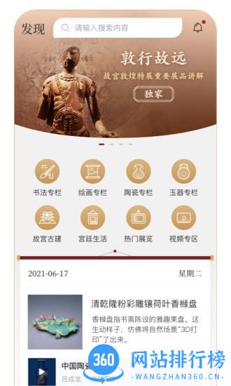 故宫云课手机客户端 v1.2.6安卓版 3