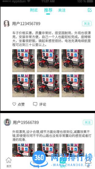 车联益众 v2.2.3 安卓版 1