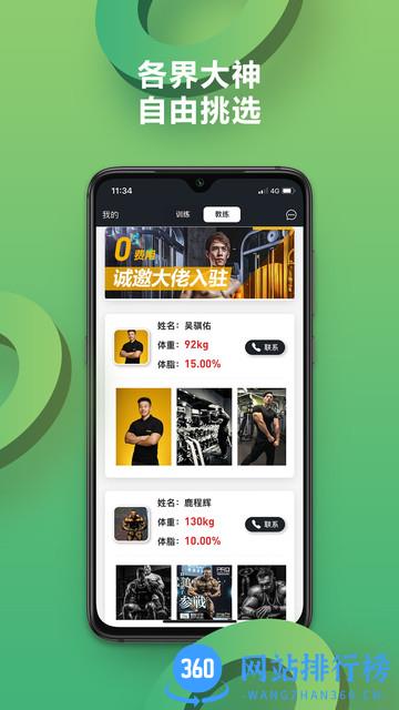 硬核健身 v2.0 安卓版 1