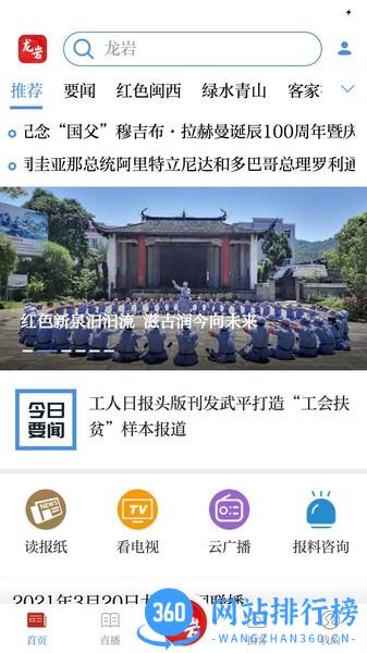 龙岩市全媒体 v1.1.1 安卓版 3