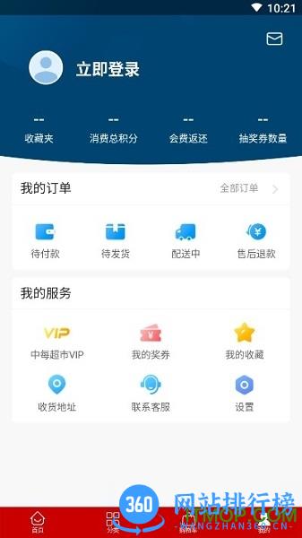 中每超市 v1.1.35 安卓版 1