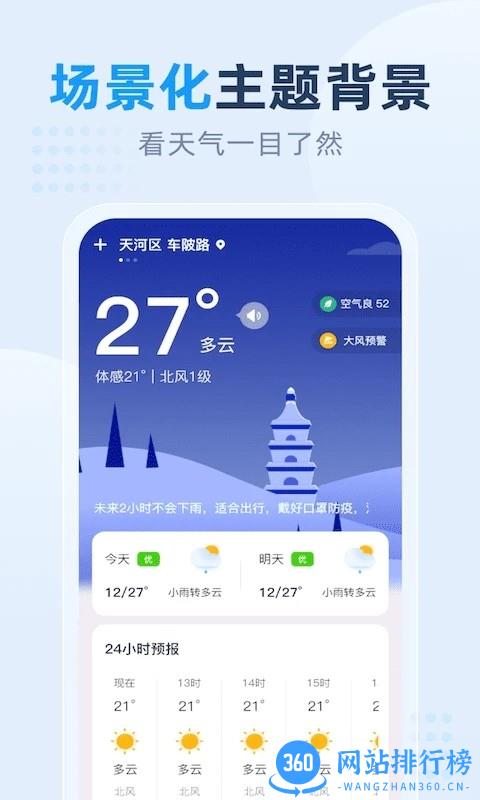小时天气官方版 v1.1.3 安卓版 2