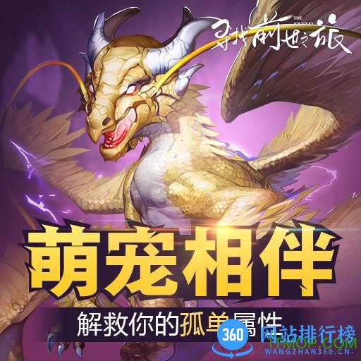 寻找前世之旅九游版