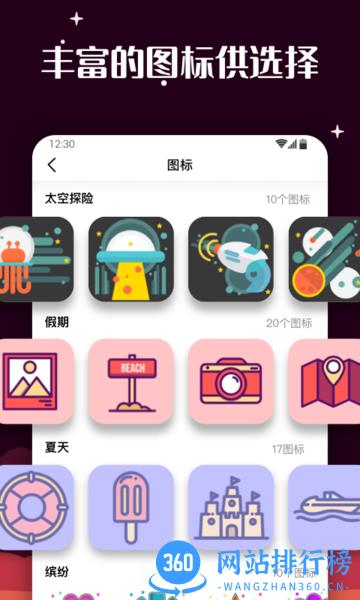 百变图标MyICON app v1.2.0.1 安卓版 2