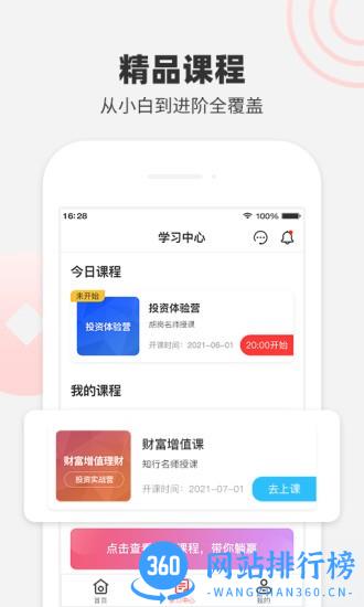 鹰理财学堂官方版 v1.2.0 安卓版 0