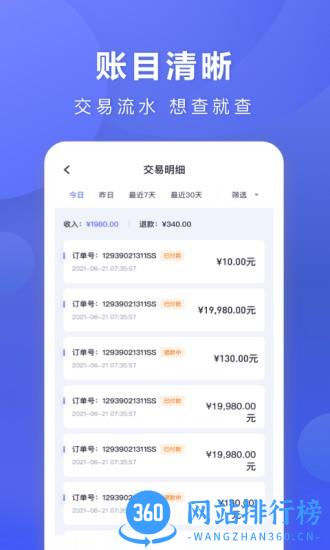 小恒买单商家版app v1.3.7 安卓版 2
