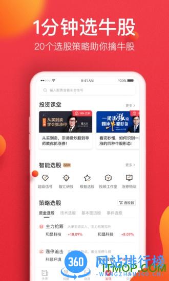 金融界手机版 v9.1.12 安卓版 2