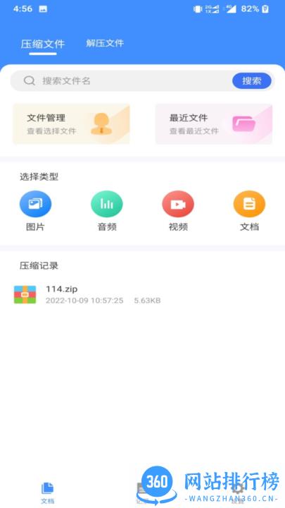 解压专家ZIP解压大师软件 v1.0 最新安卓版 3