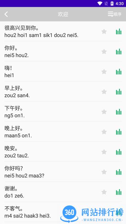 最美广东话app下载