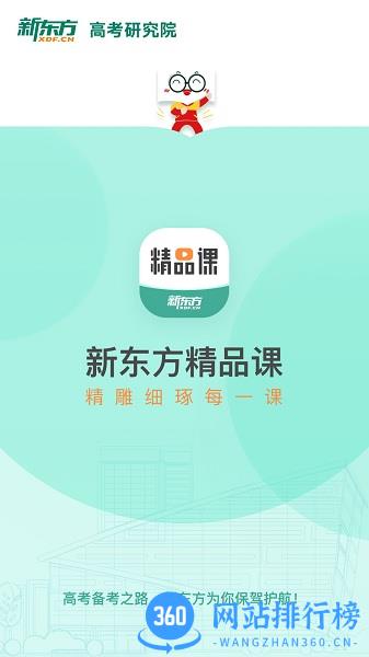 新东方精品课 v3.0.5安卓版 0