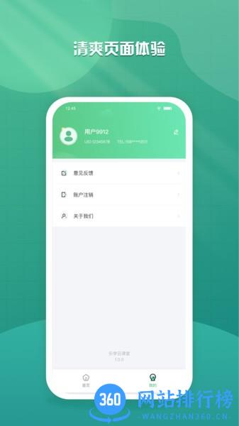 乐学云课堂软件 v1.6.0安卓版 0
