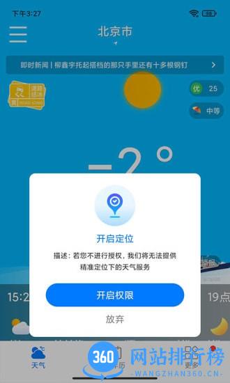 桌面天气小工具 v1.0.6 安卓版 0