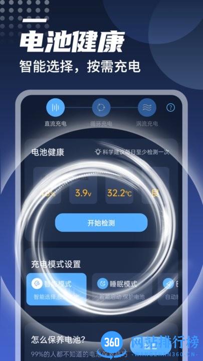 迤迤顺畅电池管家最新版 v1.0.0 安卓版 3