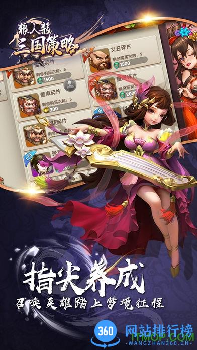 三国争霸2游戏 v1.3.0 安卓版 0