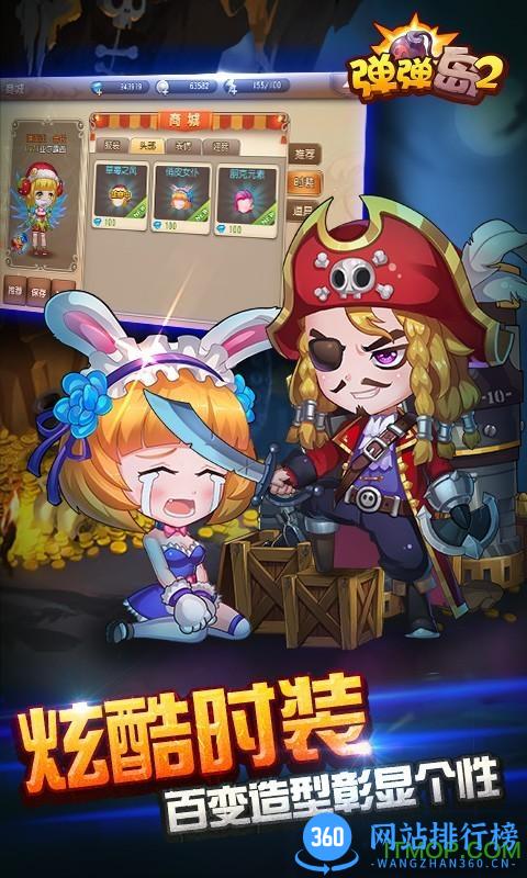 弹弹岛2百度客户端 v2.1.2 安卓版 3