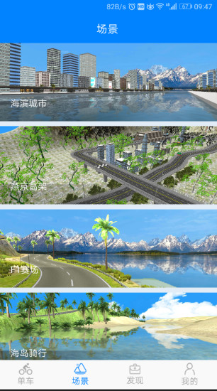 动骑动感单车 v3.3.0 安卓版 1