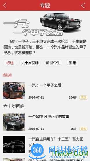 汽车发布app下载