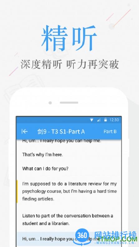 雅思考满分软件 v4.7.9安卓版 1
