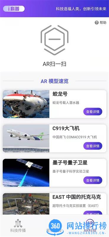 i科普app v1.0 安卓版 0