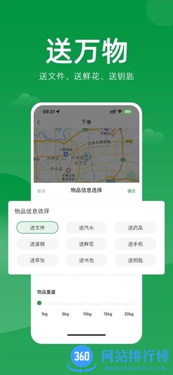 极马跑腿用户端最新版 v2.2.2 安卓版 0