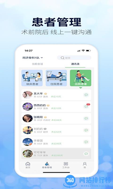 骨科医生专业版 v3.5 安卓版 1