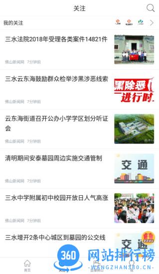 佛山头条app