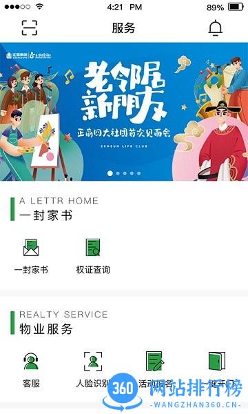 正生活 v2.3.1安卓版 0