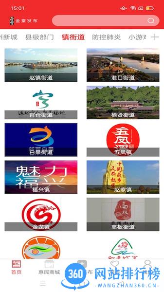 金堂发布app