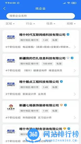 聘巴郎官方版 v1.0.9 安卓版 2