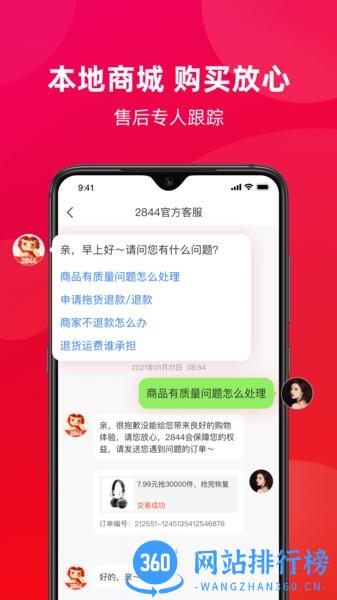 饕餮九州2844商城 v8.1.0 安卓版 1