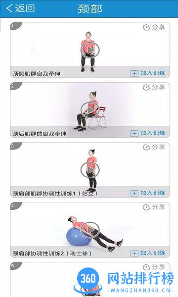 运动康复app