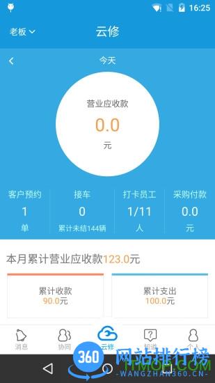 淘汽云修商家版 v5.7.14 安卓版 0