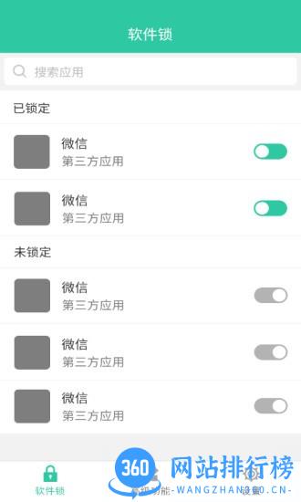 手机软件锁 v6.8.0 安卓版 2