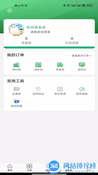 彩云邨官方版 v1.1.6 安卓版 2