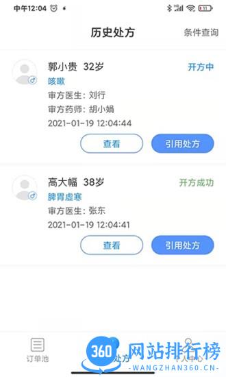 —线好医生医患交互平台 v3.0.0安卓版 2
