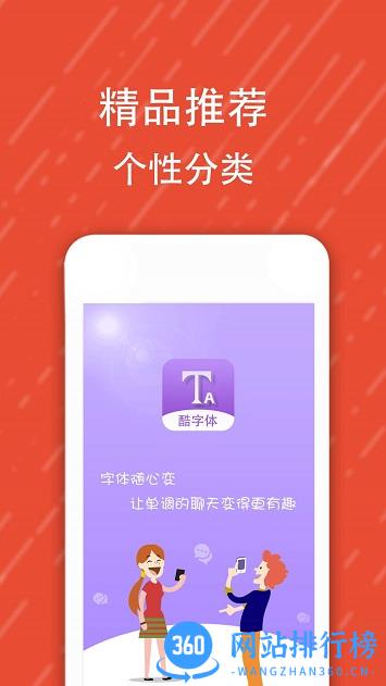 微信酷字体 v5.5.2 安卓版 3
