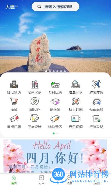 百乐游旅游软件 v6.3.10 安卓版 3