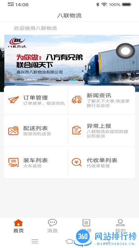 八联物流调度最新版 v2.0 安卓版 1