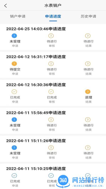 城阳智水系统 v1.0.4.20230410 安卓版 3