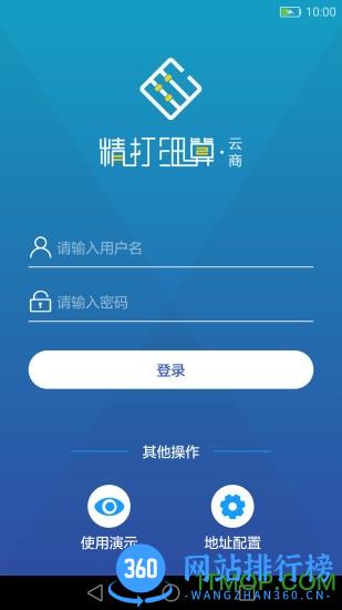 精打细算云商 v2.0.2 官网安卓版 1