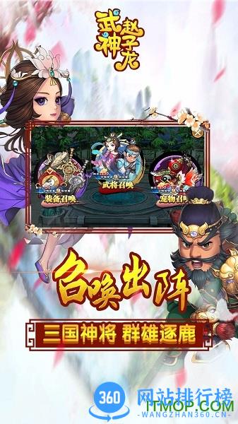 朋友玩武神赵子龙游戏 v1.15.0 安卓版 2
