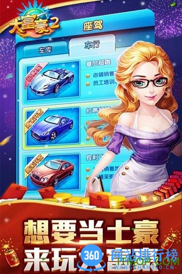百度版大富豪2商业大亨手游 v1.17.0 安卓最新版 1