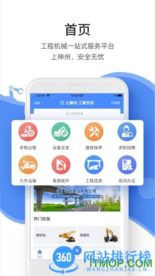 神州机械 v2.4.1 安卓版 3