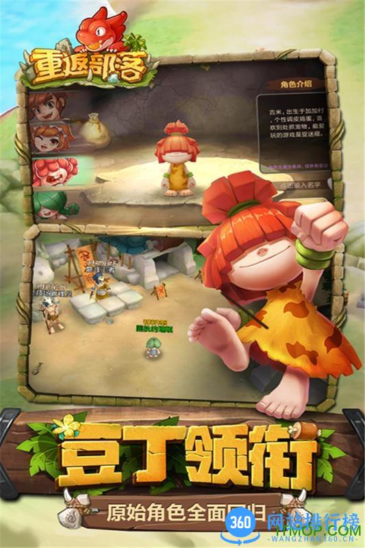 腾讯应用宝重返部落手游 v1.1.1 官网安卓qq登陆版 1