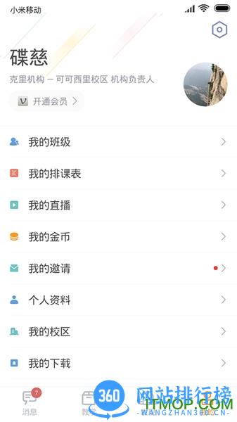哆来学教师 v2.0.7.9 安卓版 4