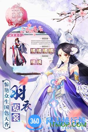 三生三世十里桃花桃花醉果盘手游 v1.0.3 安卓版 0