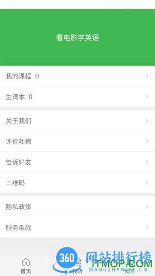 看电影学英语 v2.9 安卓版 0