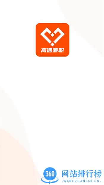 高佣兼职联盟 v2.25最新安卓版 0