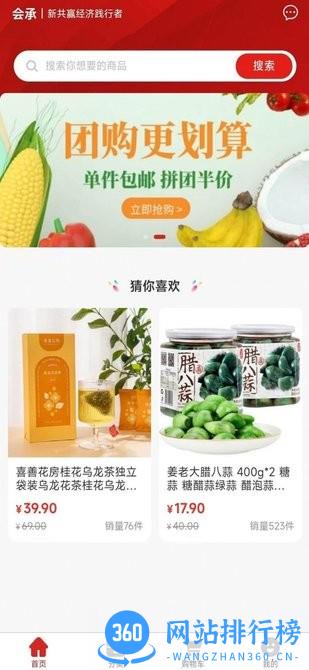 会承网购物 v1.1.5 安卓版 0